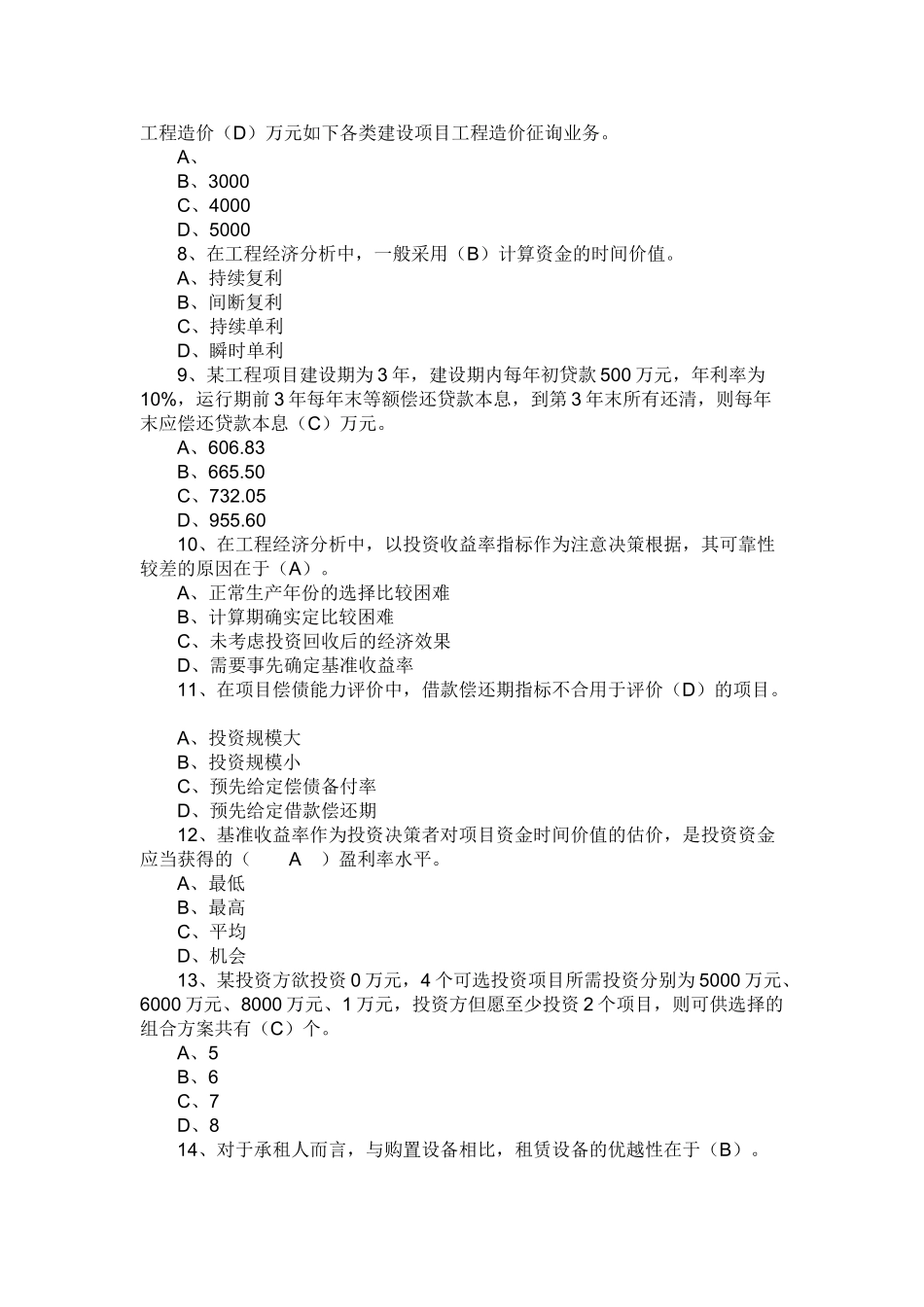 2025年造价工程师考试真题《工程造价管理基础理论与相关法规》试题及答案_第2页