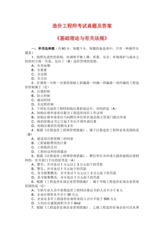 2025年造价工程师考试真题《工程造价管理基础理论与相关法规》试题及答案