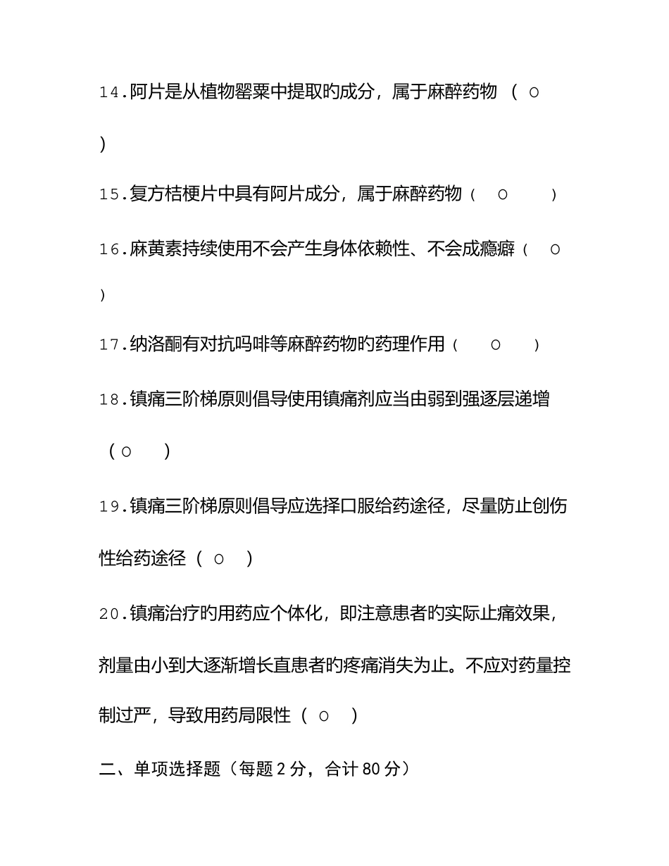 2025年麻醉药品及精神药品题库及答案_第3页
