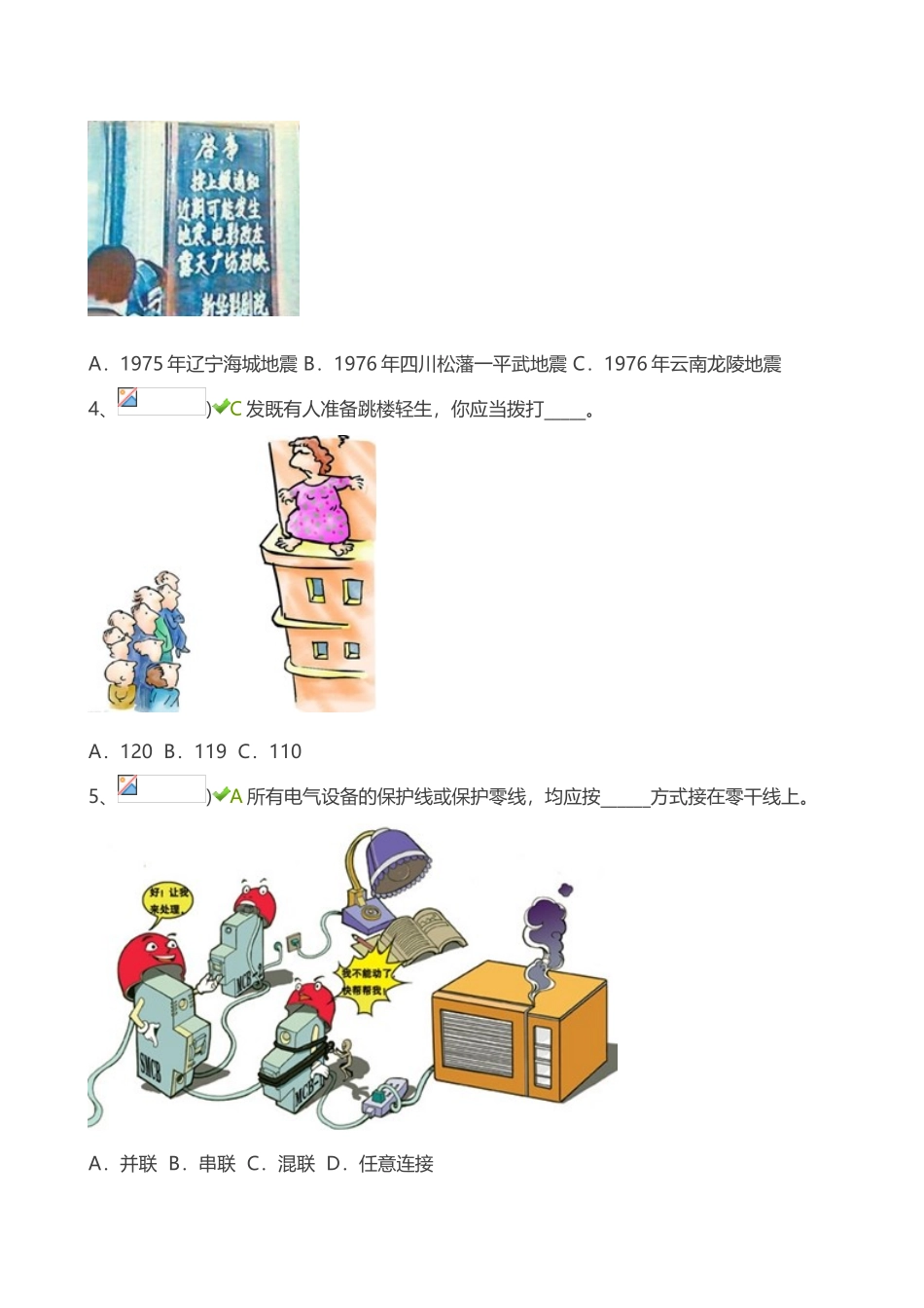 2025年福建省中小学幼儿园安全知识网络竞赛_第2页
