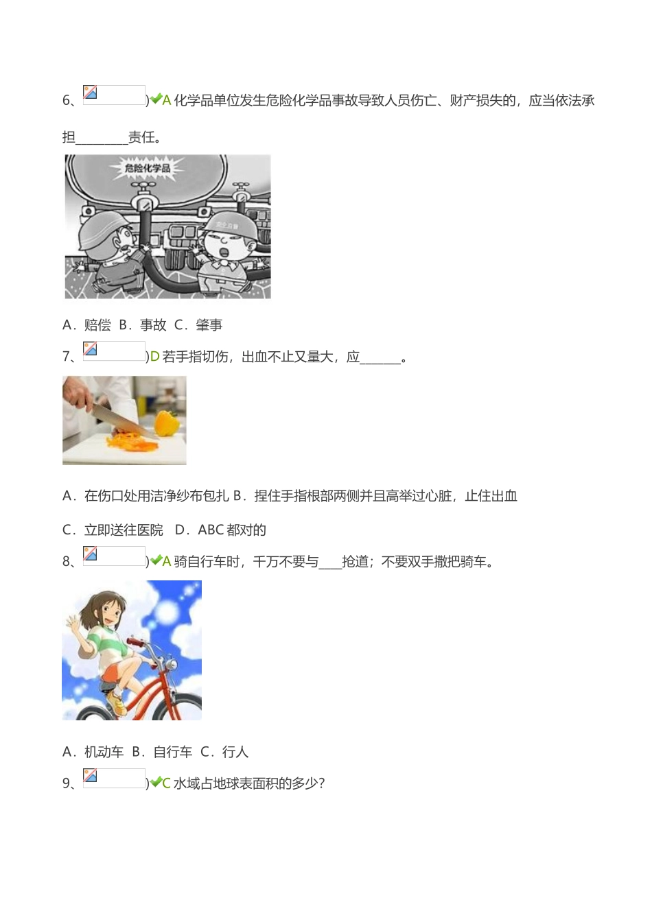 2025年福建省中小学幼儿园安全知识网络竞赛_第3页