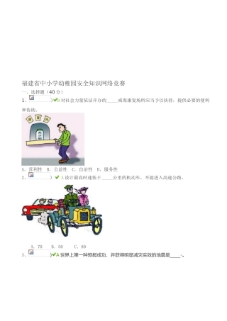 2025年福建省中小学幼儿园安全知识网络竞赛