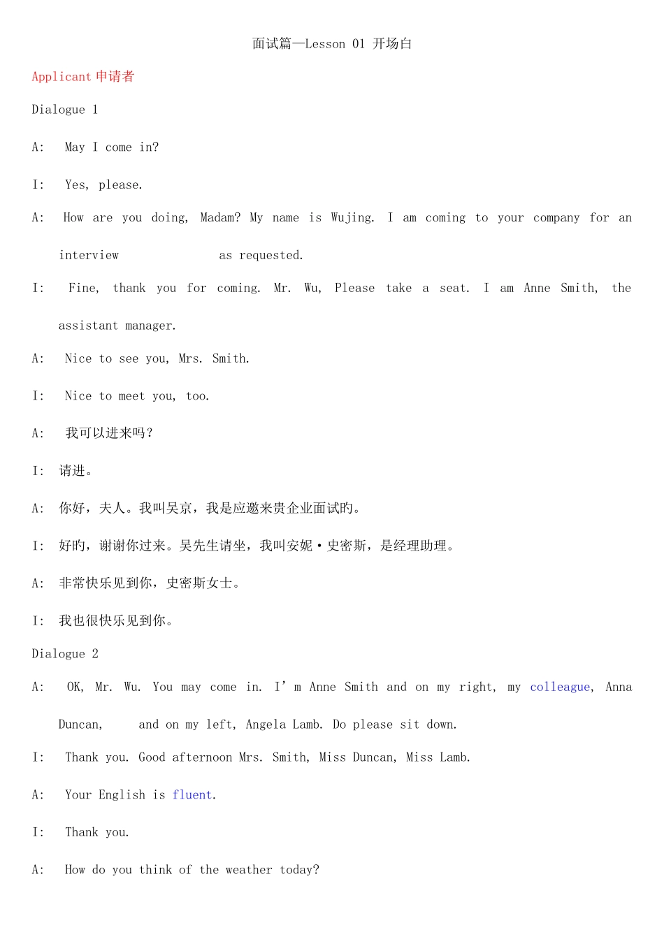 2025年面试英语文档_第1页