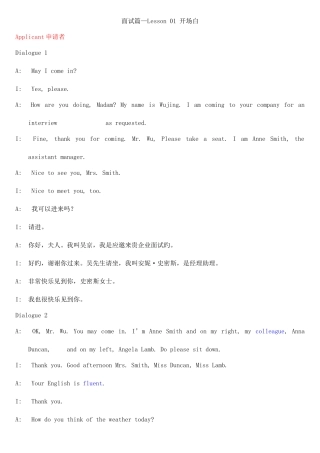 2025年面试英语文档
