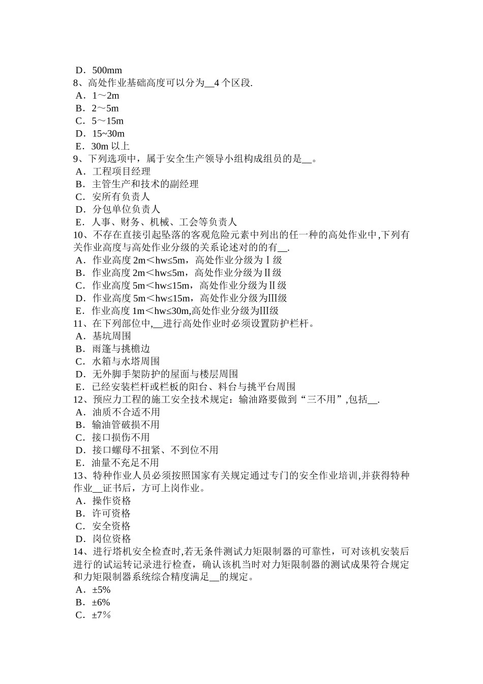 2025年辽宁省年建筑施工C类安全员模拟试题_第2页