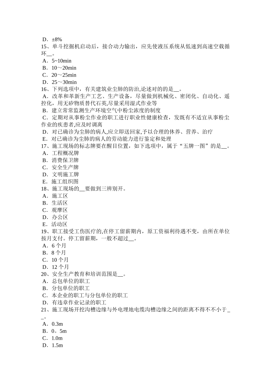 2025年辽宁省年建筑施工C类安全员模拟试题_第3页