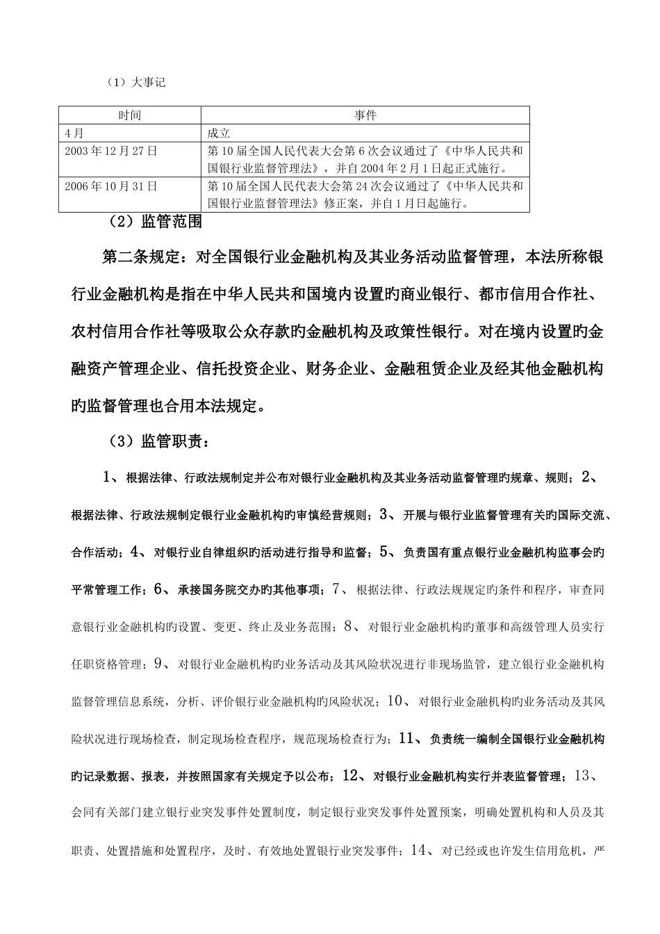 2025年银行从业资格公共基础各章重点图表_第2页