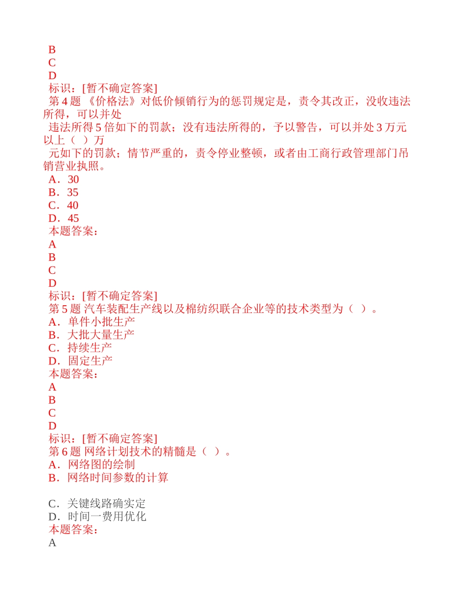 2025年经济师中级工商管理全真试题_第2页