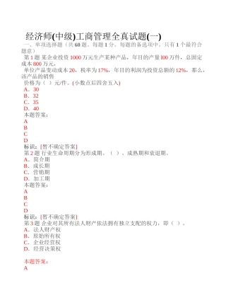 2025年经济师中级工商管理全真试题