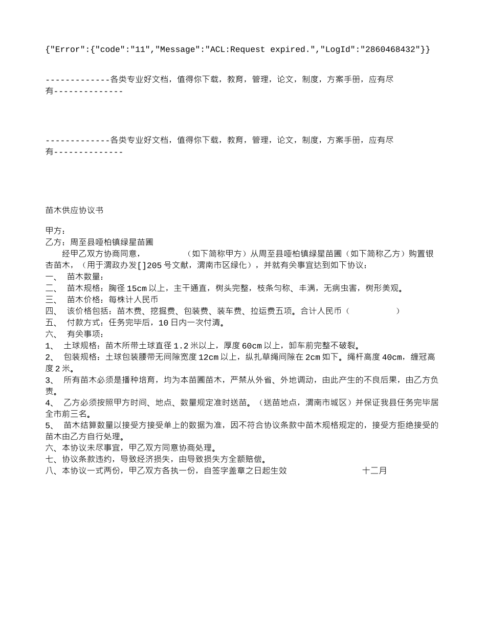 2025年自考公务员制度笔记_第1页