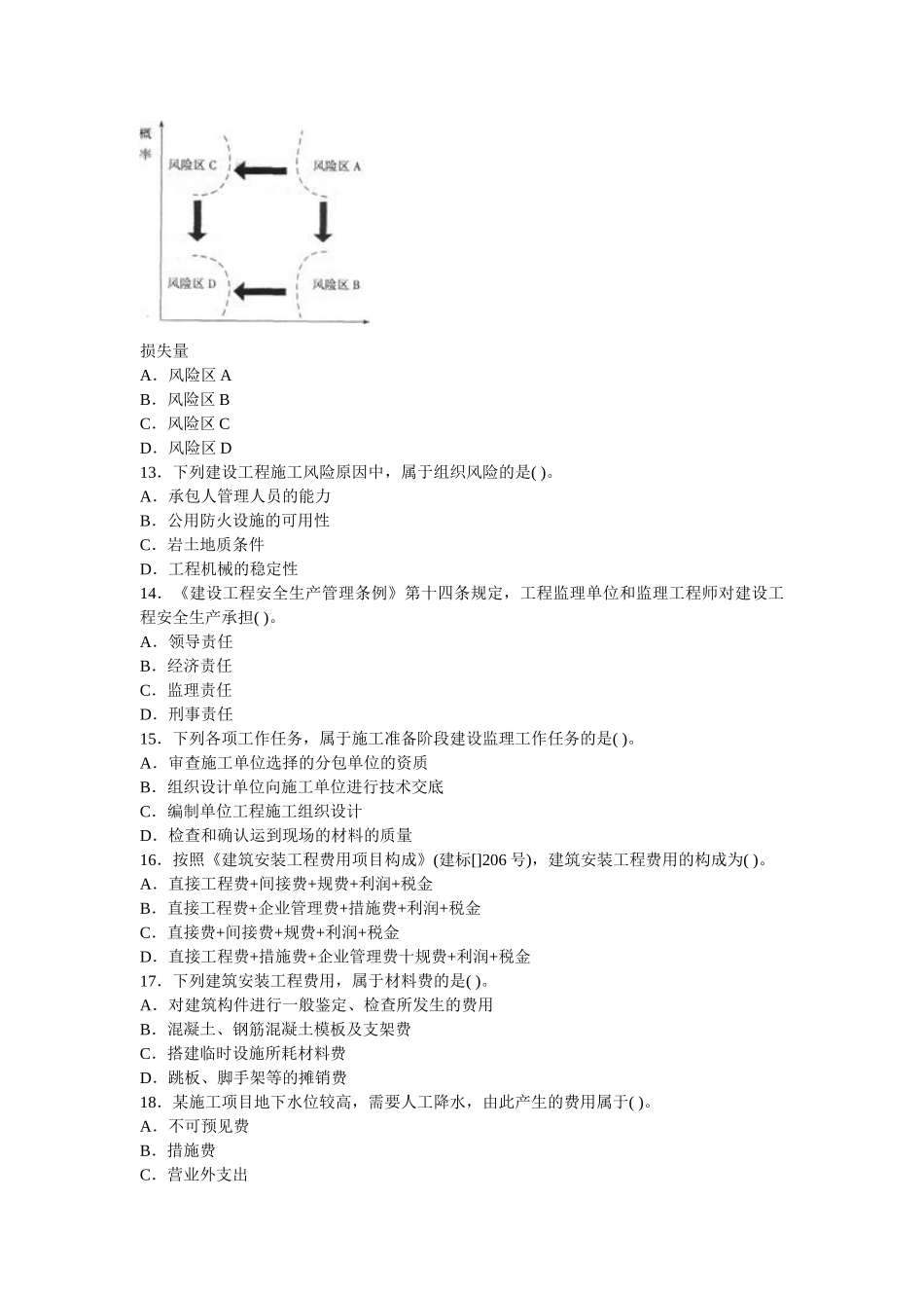 2025年二级建造师《施工管理》真题及答案_第3页