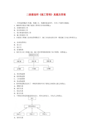 2025年二级建造师《施工管理》真题及答案