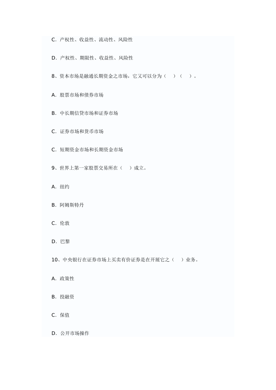 2025年证券从业资格考试基础知识真题_第3页