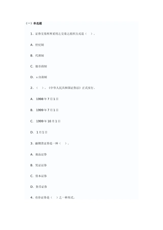 2025年证券从业资格考试基础知识真题