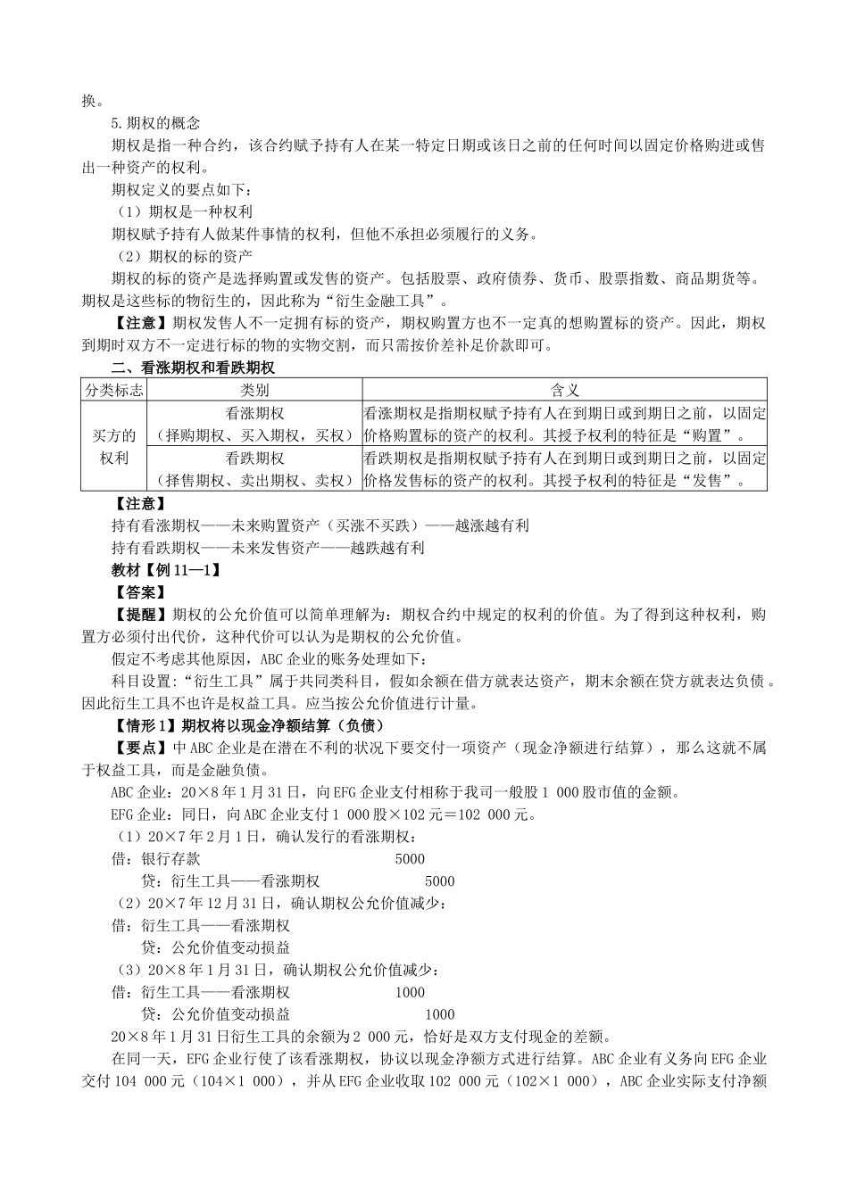2025年注册会计师培训之所有者权益_第2页