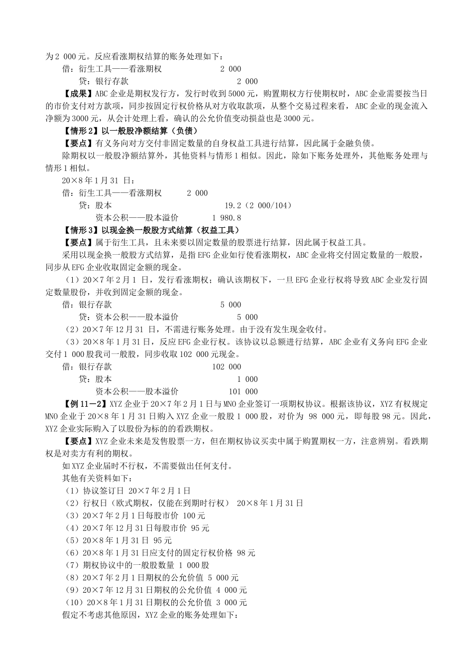 2025年注册会计师培训之所有者权益_第3页