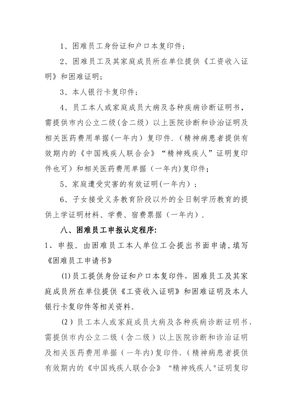 工会困难职工帮扶管理制度_第3页