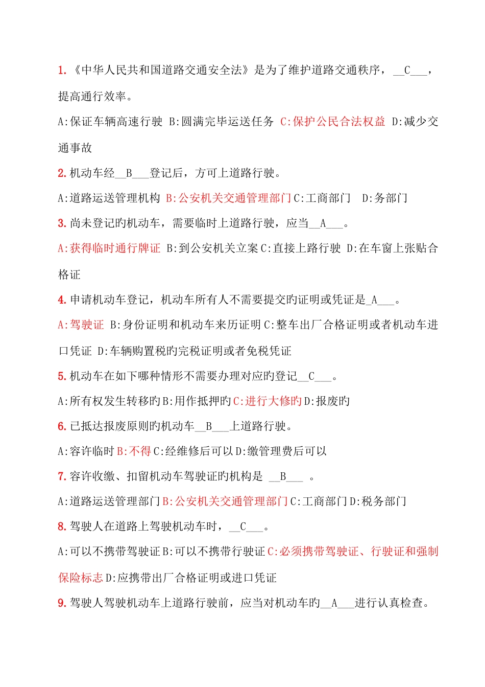 2025年驾驶员考题_第1页