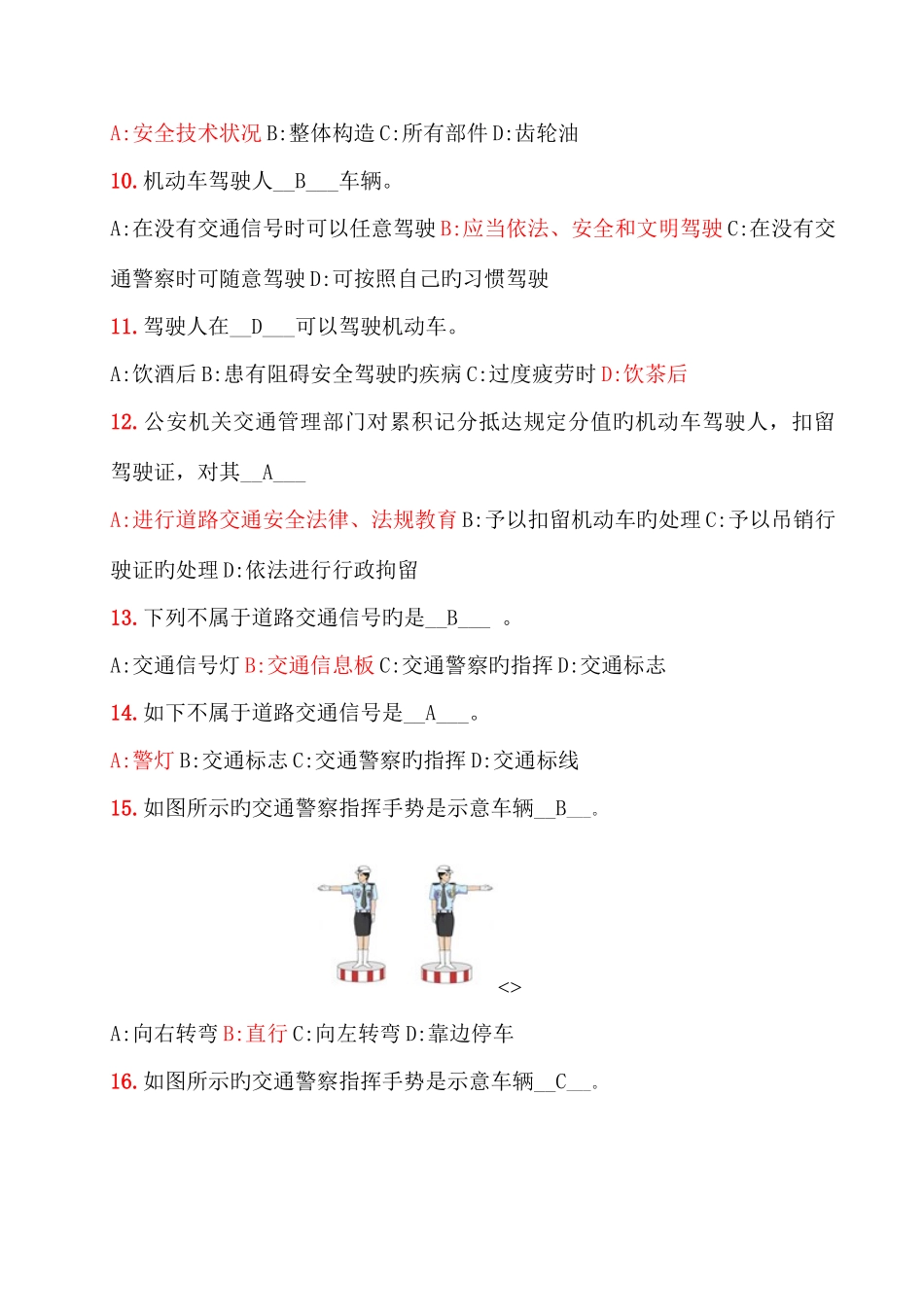 2025年驾驶员考题_第2页