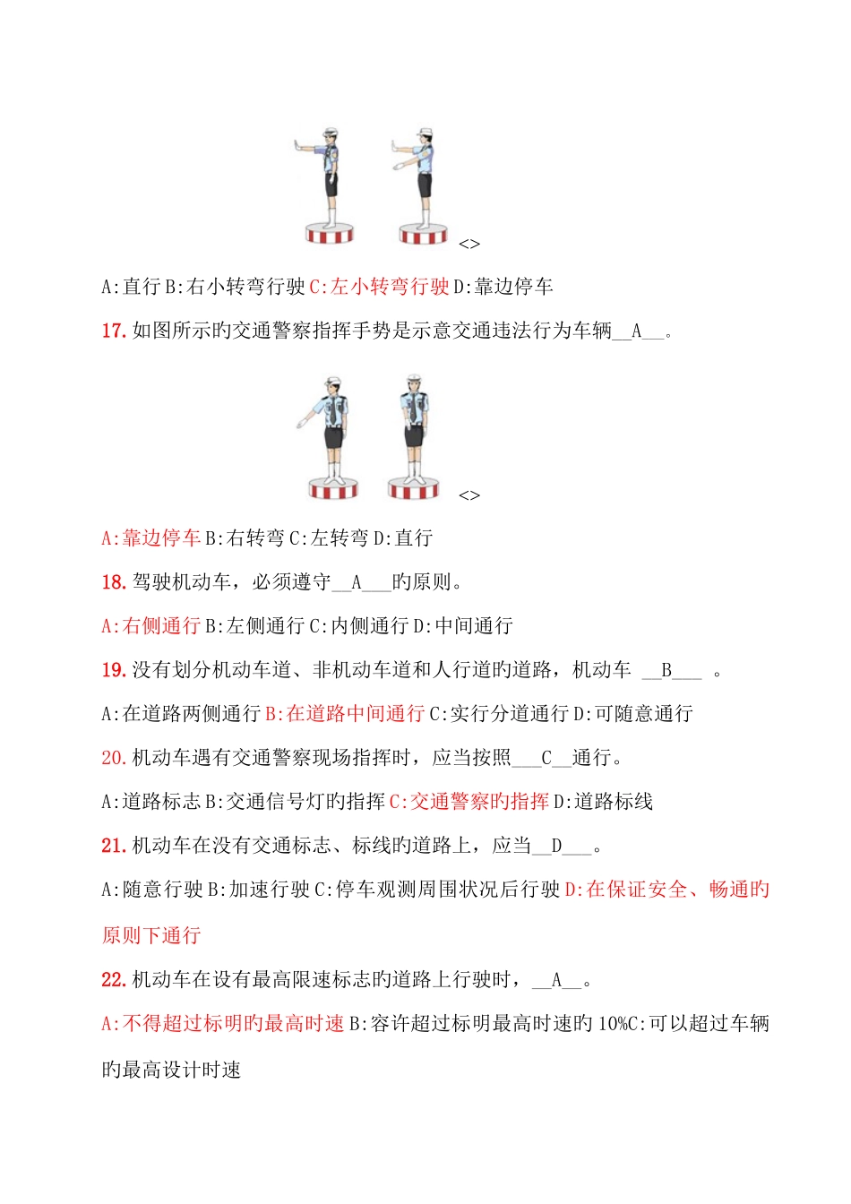 2025年驾驶员考题_第3页
