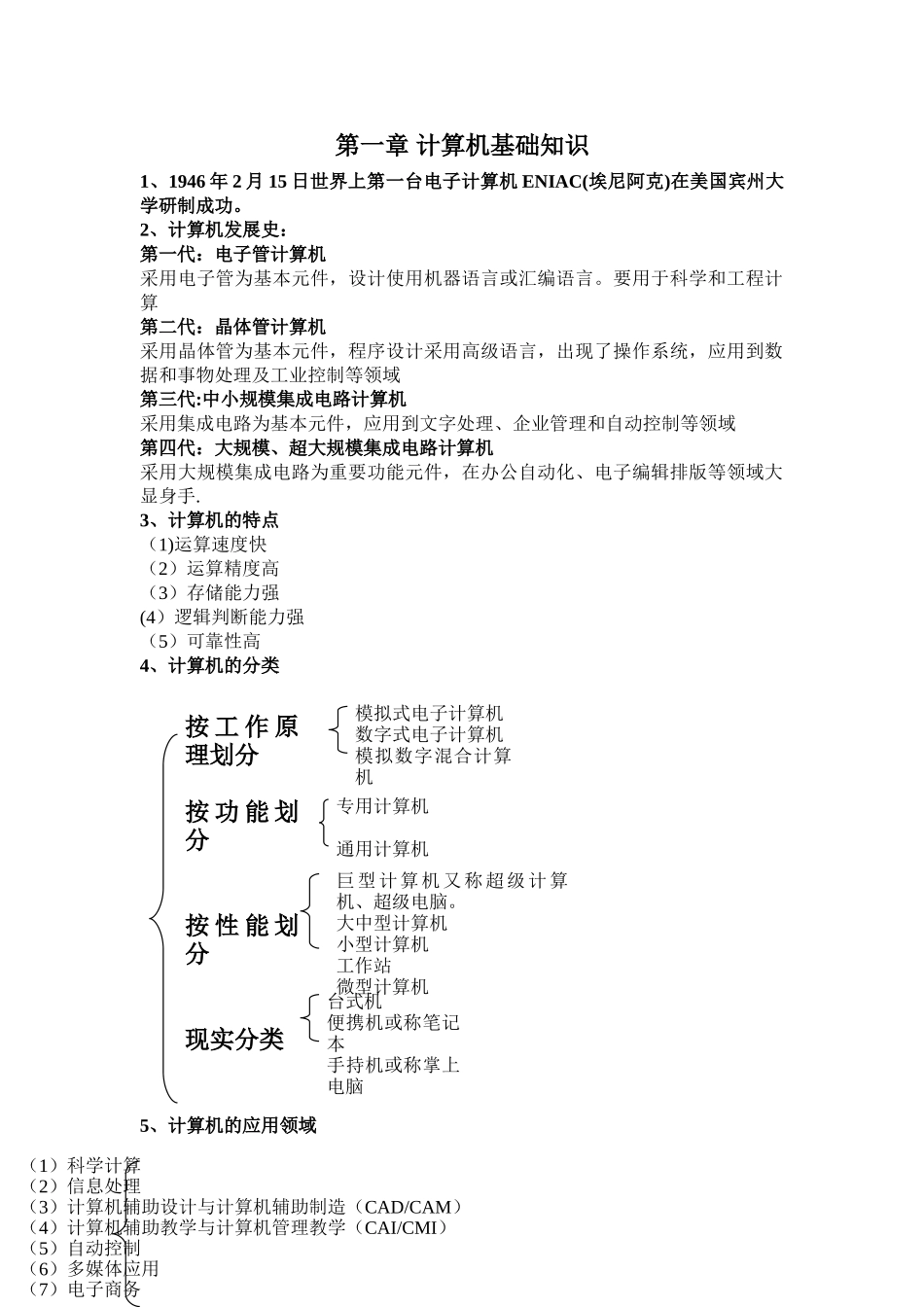 2025年计算机应用基础知识点_第1页