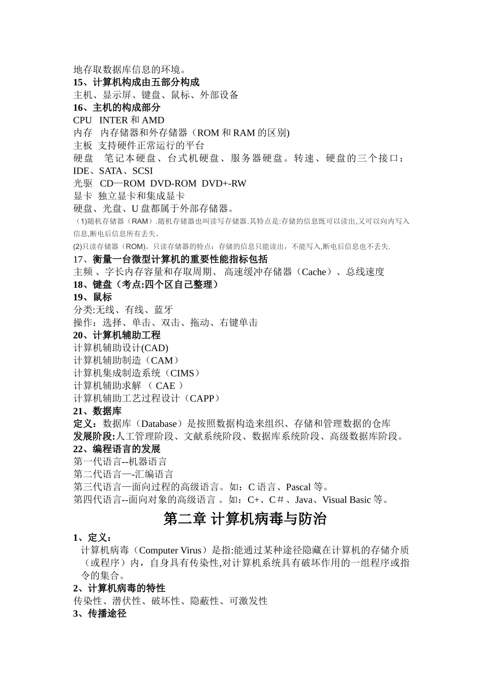 2025年计算机应用基础知识点_第3页