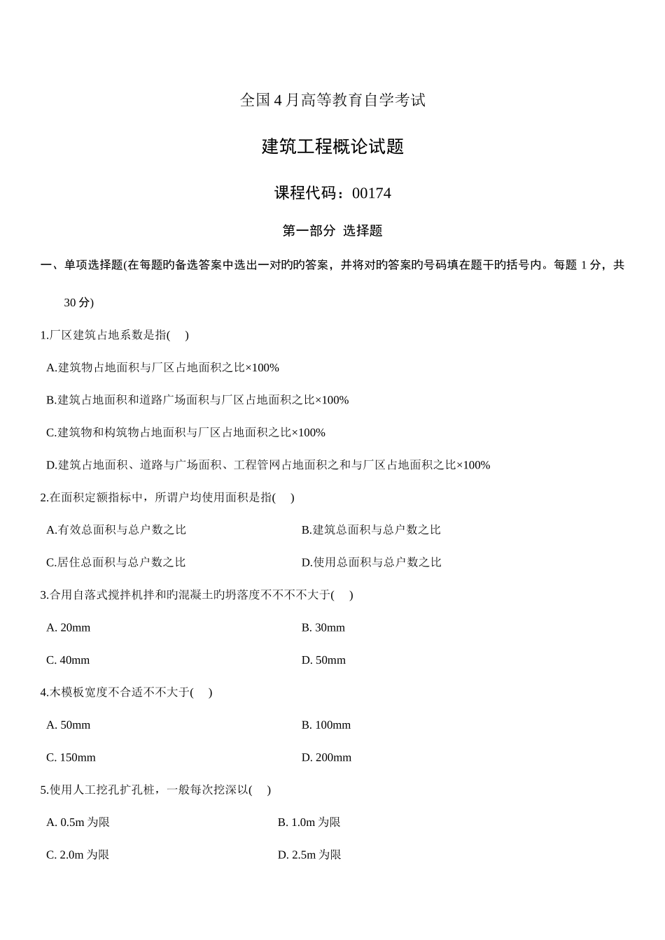 2025年高等教育自学考试含答案_第1页