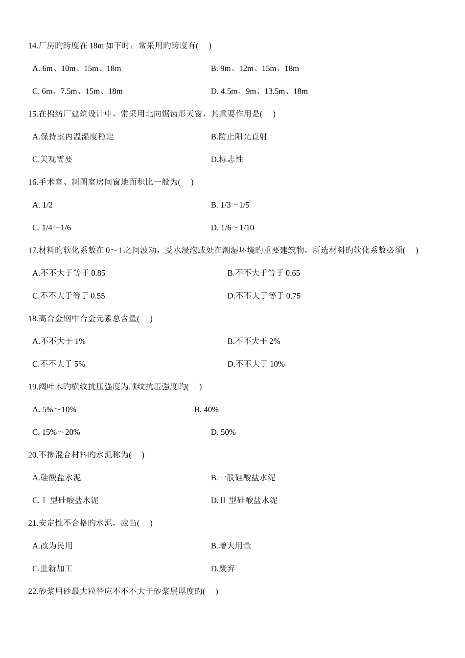 2025年高等教育自学考试含答案_第3页