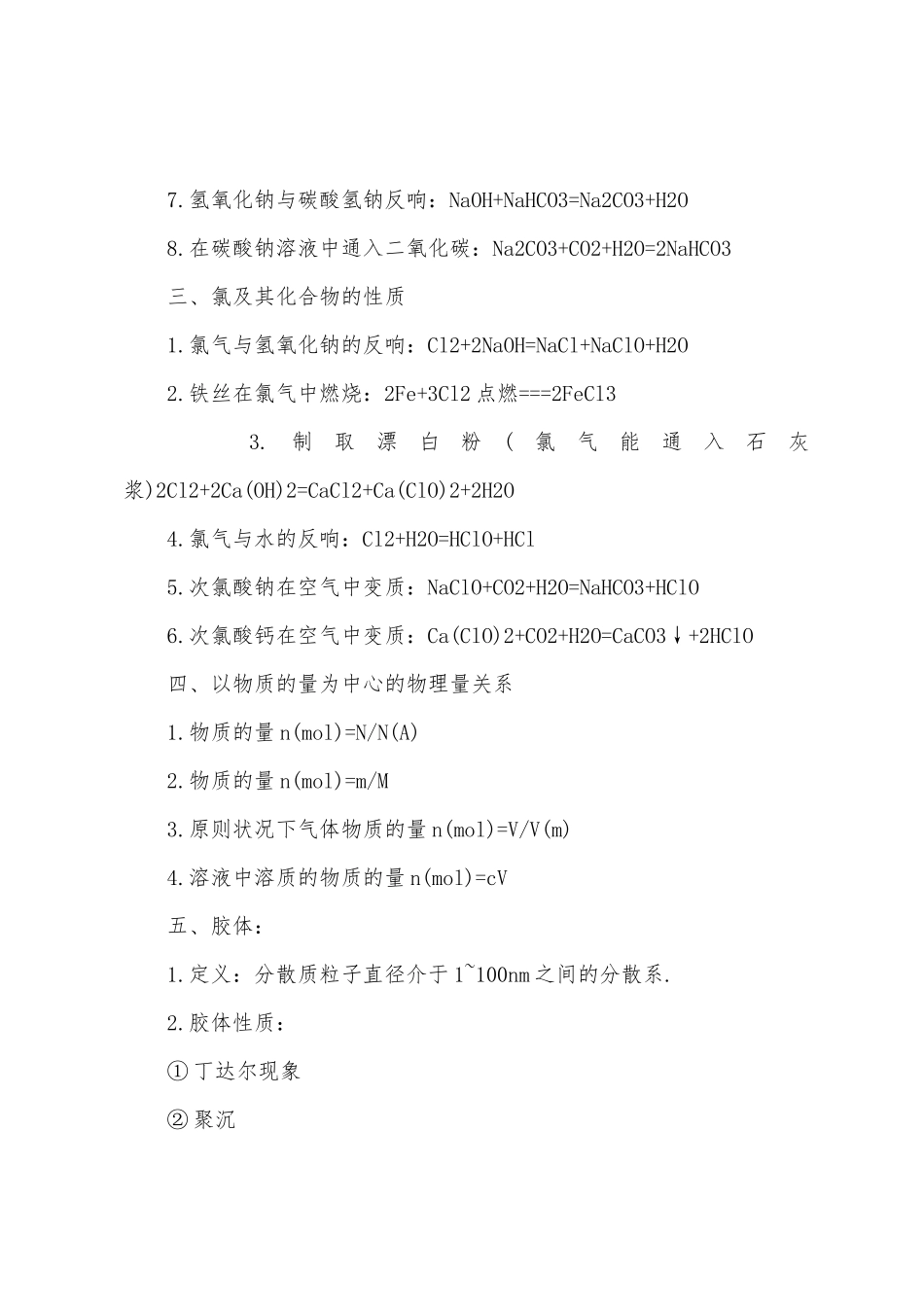 2025年人教版高二化学知识点大全_第2页