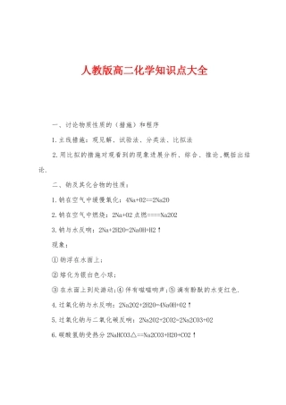 2025年人教版高二化学知识点大全