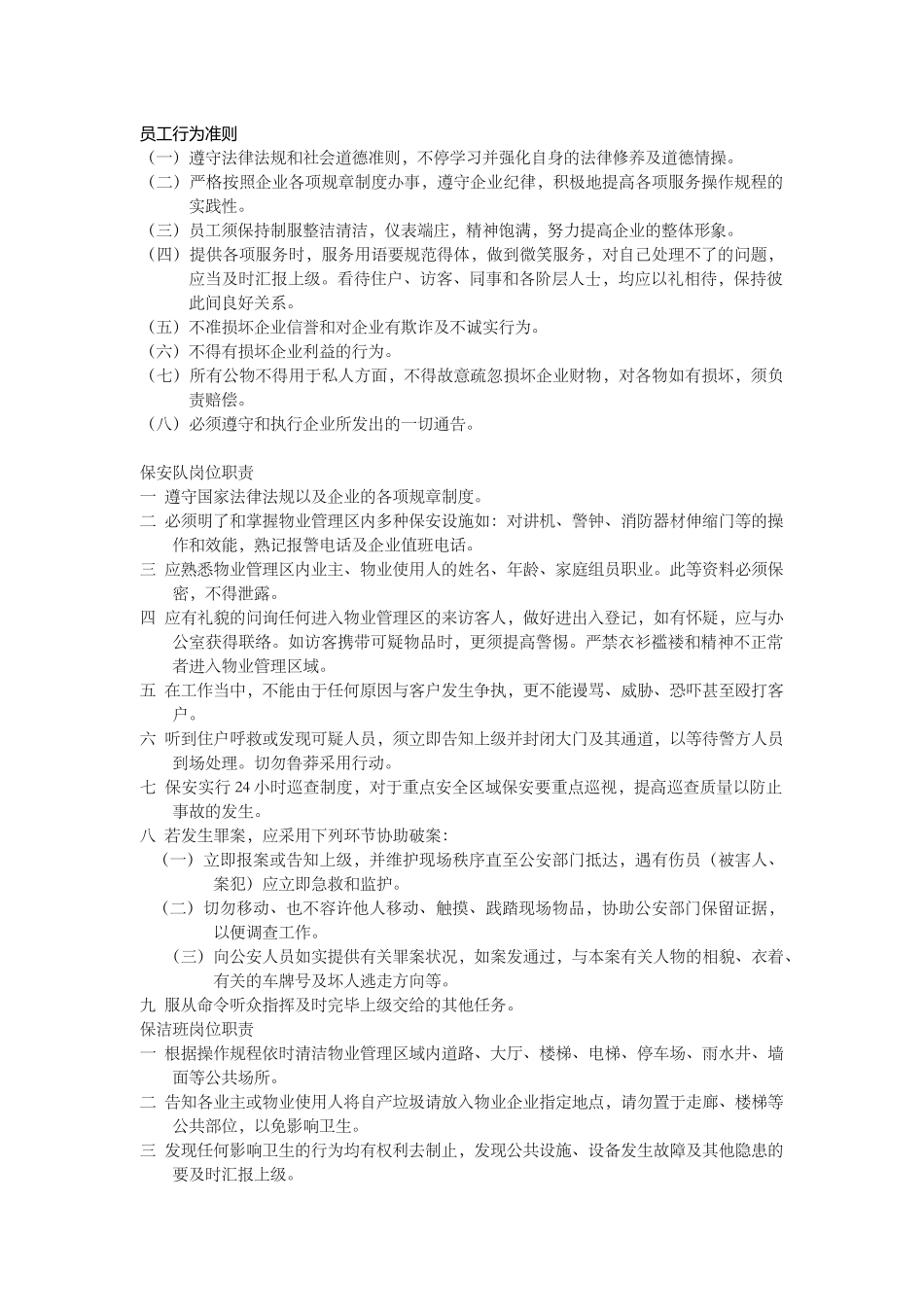 2025年全套物业管理制度汇编_第1页