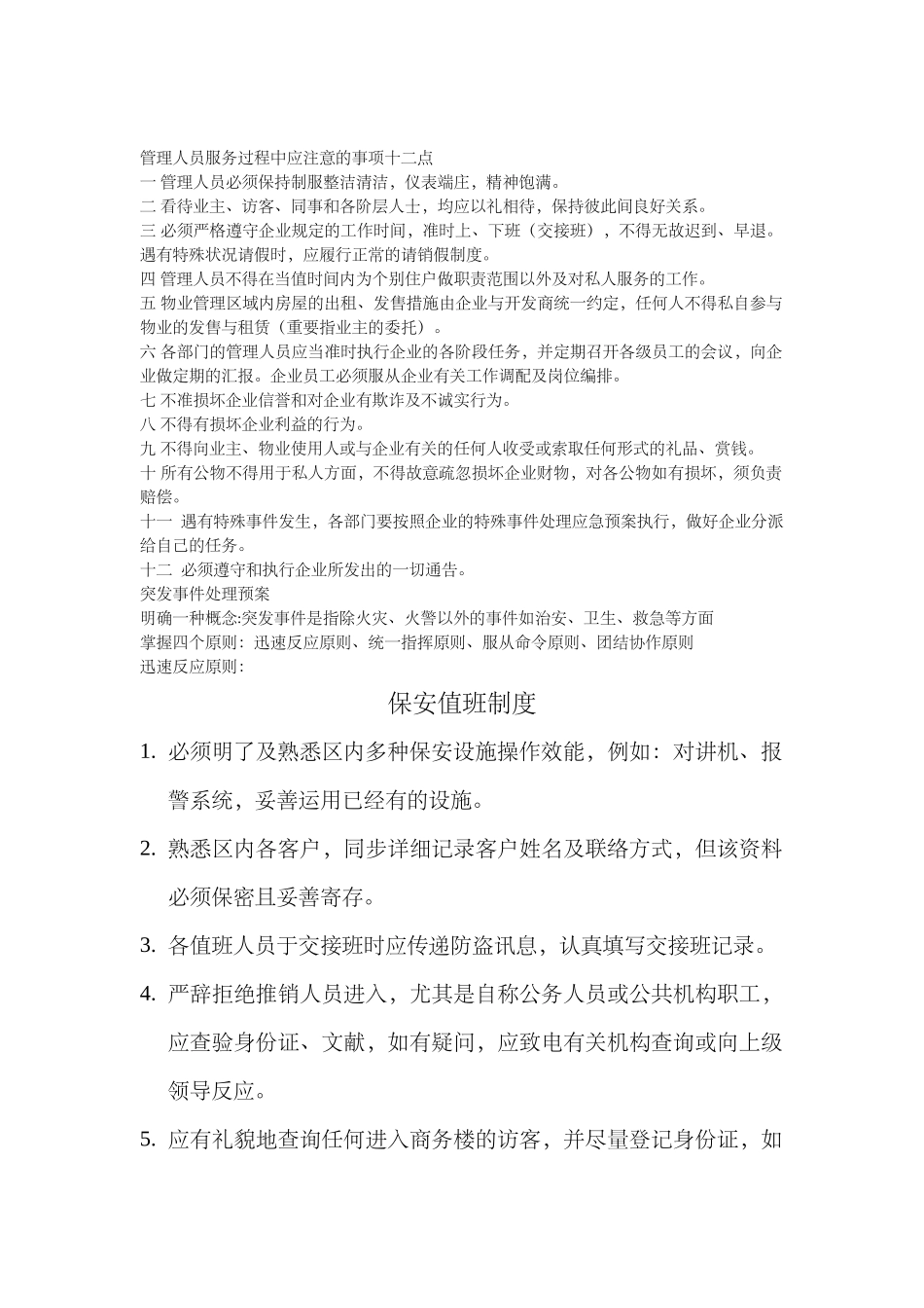 2025年全套物业管理制度汇编_第3页