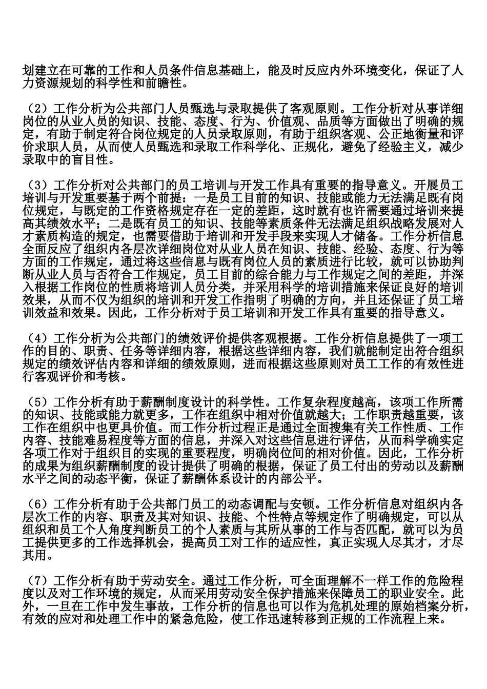 2025年公共部门人力资源管理形成性考核册作业答案_第3页
