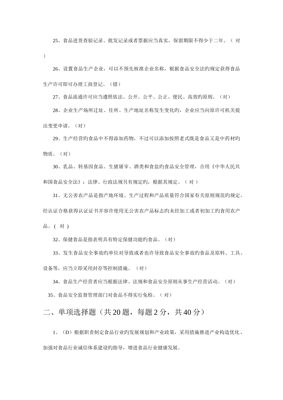 2025年食品安全知识测试参考答案_第3页