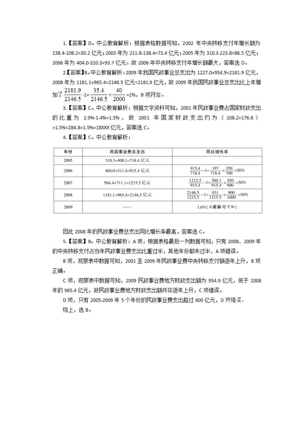 2025年宁夏事业单位行政职业能力测试题库资料分析习题九十七_第3页
