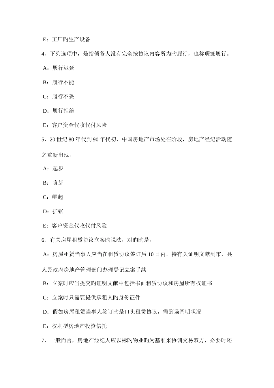 2025年黑龙江房地产经纪人集体所有的土地作为建设用地模拟试题_第2页