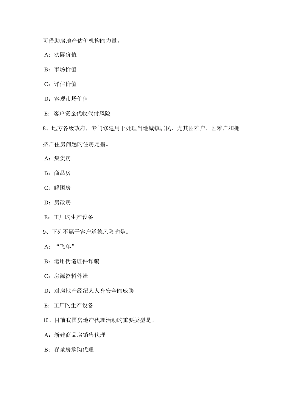 2025年黑龙江房地产经纪人集体所有的土地作为建设用地模拟试题_第3页