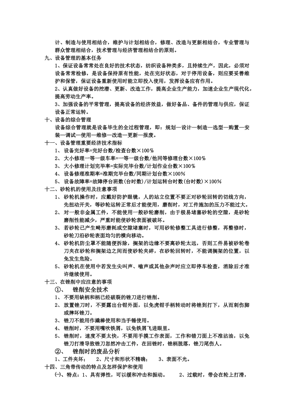 2025年题库纺织车间保全技术知识题库及答案_第2页