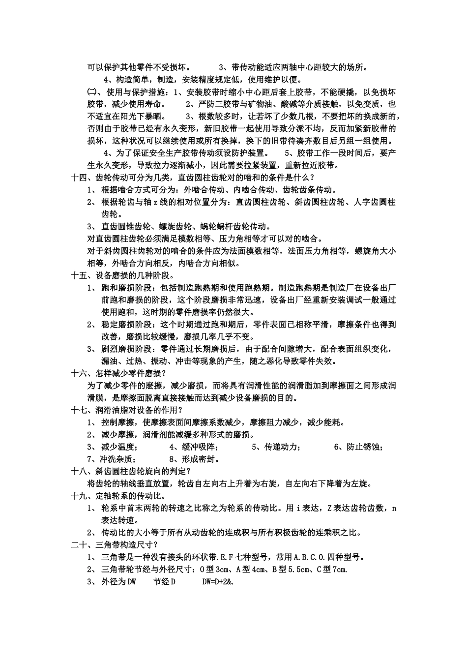 2025年题库纺织车间保全技术知识题库及答案_第3页