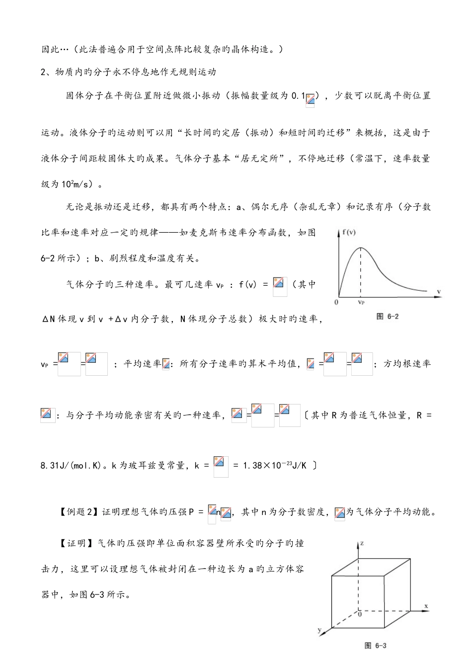 2025年高中物理竞赛热学_第2页