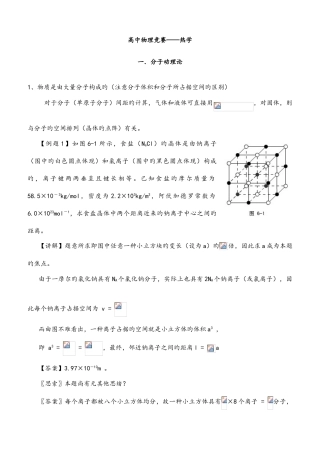 2025年高中物理竞赛热学