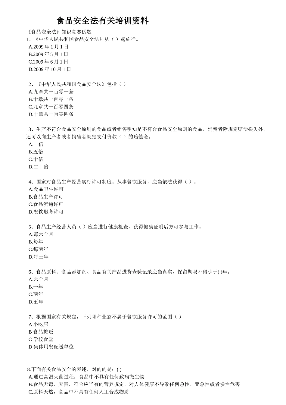 2025年食品安全法知识试题及答案_第1页