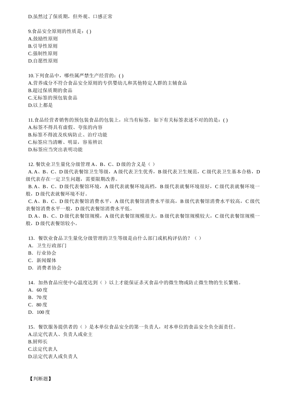 2025年食品安全法知识试题及答案_第2页