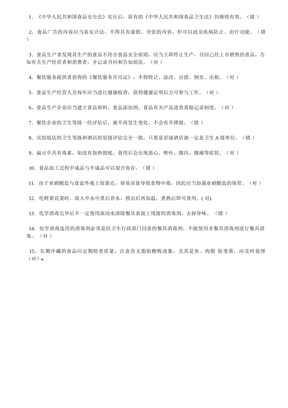 2025年食品安全法知识试题及答案_第3页