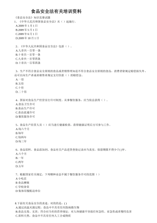 2025年食品安全法知识试题及答案