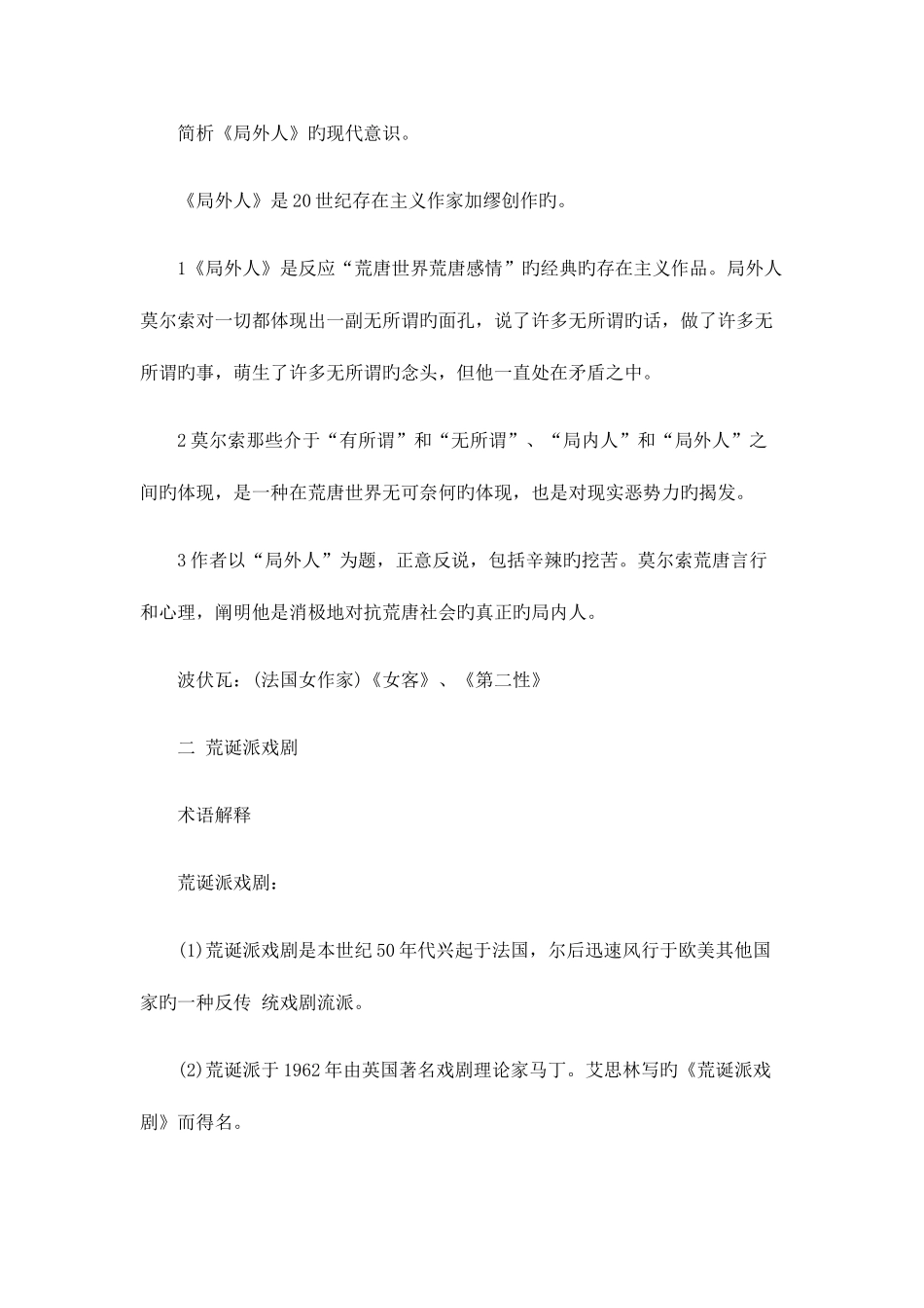 2025年高等教育自学考试外国文学史笔记_第2页