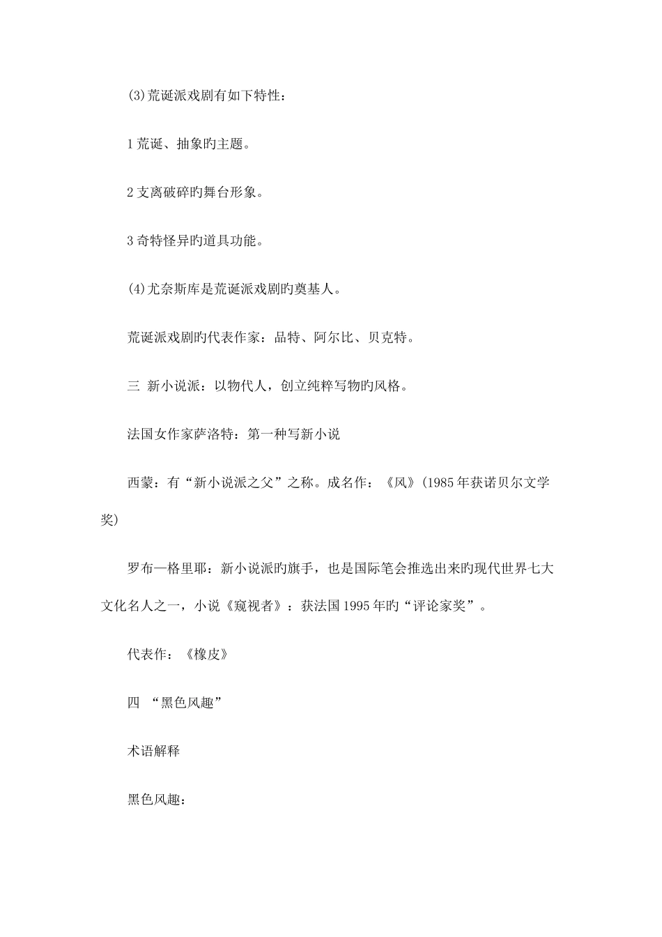 2025年高等教育自学考试外国文学史笔记_第3页