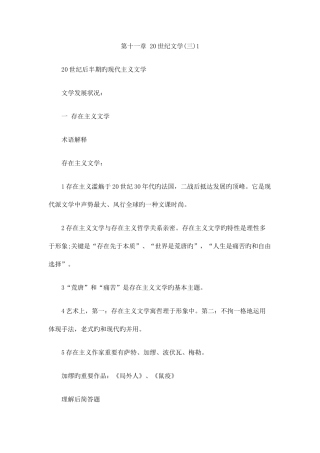 2025年高等教育自学考试外国文学史笔记