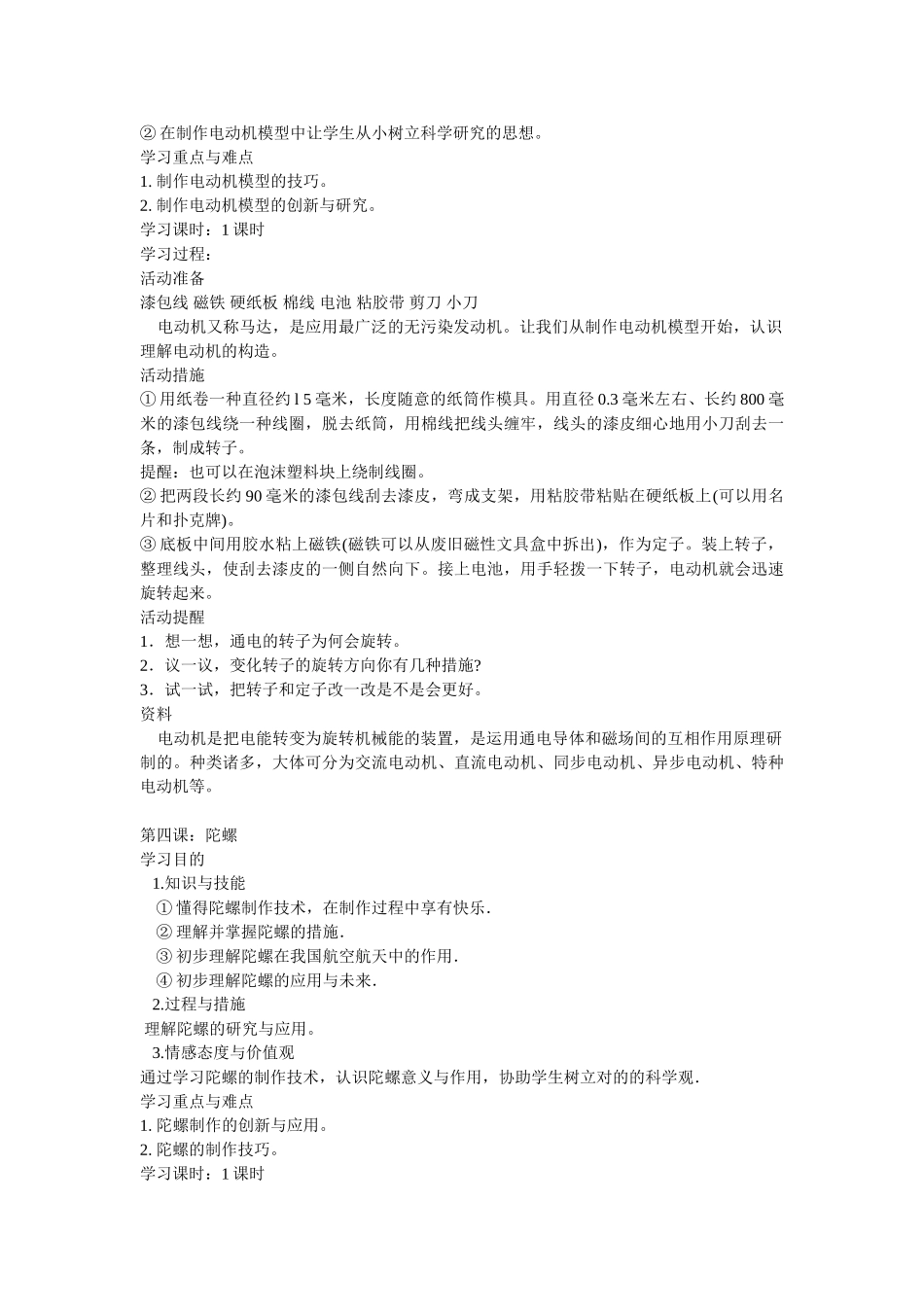 2025年七年级科技制作教案全册教学文案_第3页