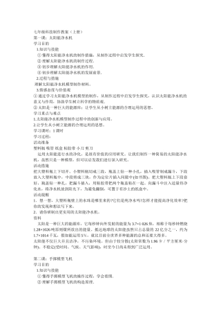 2025年七年级科技制作教案全册教学文案